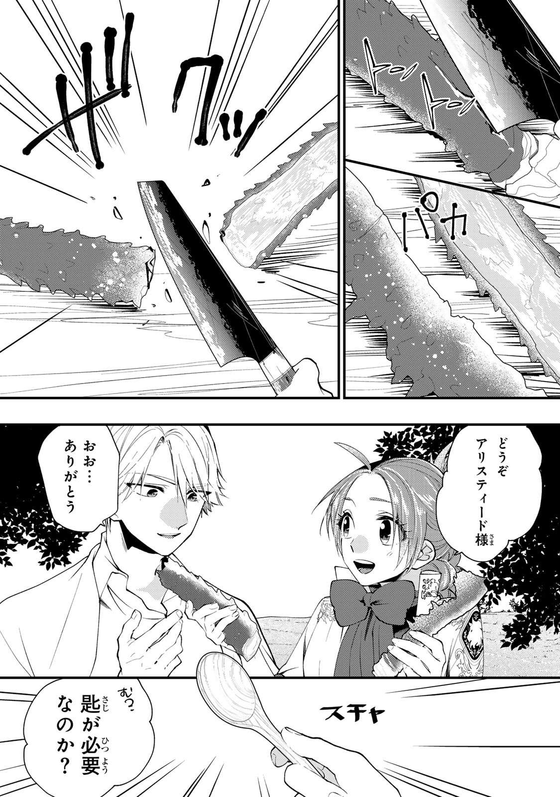 Akujiki Reijou to Kyouketsu Koushaku - Sono Mamono, Watashi ga Oishiku Itadakimasu! Chapter 67 21ページ