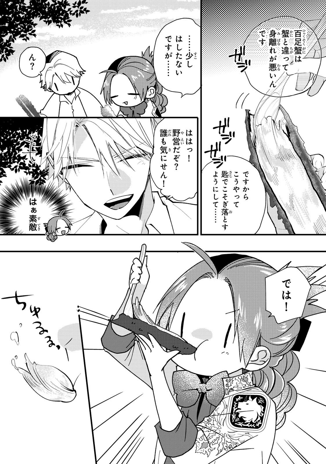 Akujiki Reijou to Kyouketsu Koushaku - Sono Mamono, Watashi ga Oishiku Itadakimasu! Chapter 67 22ページ