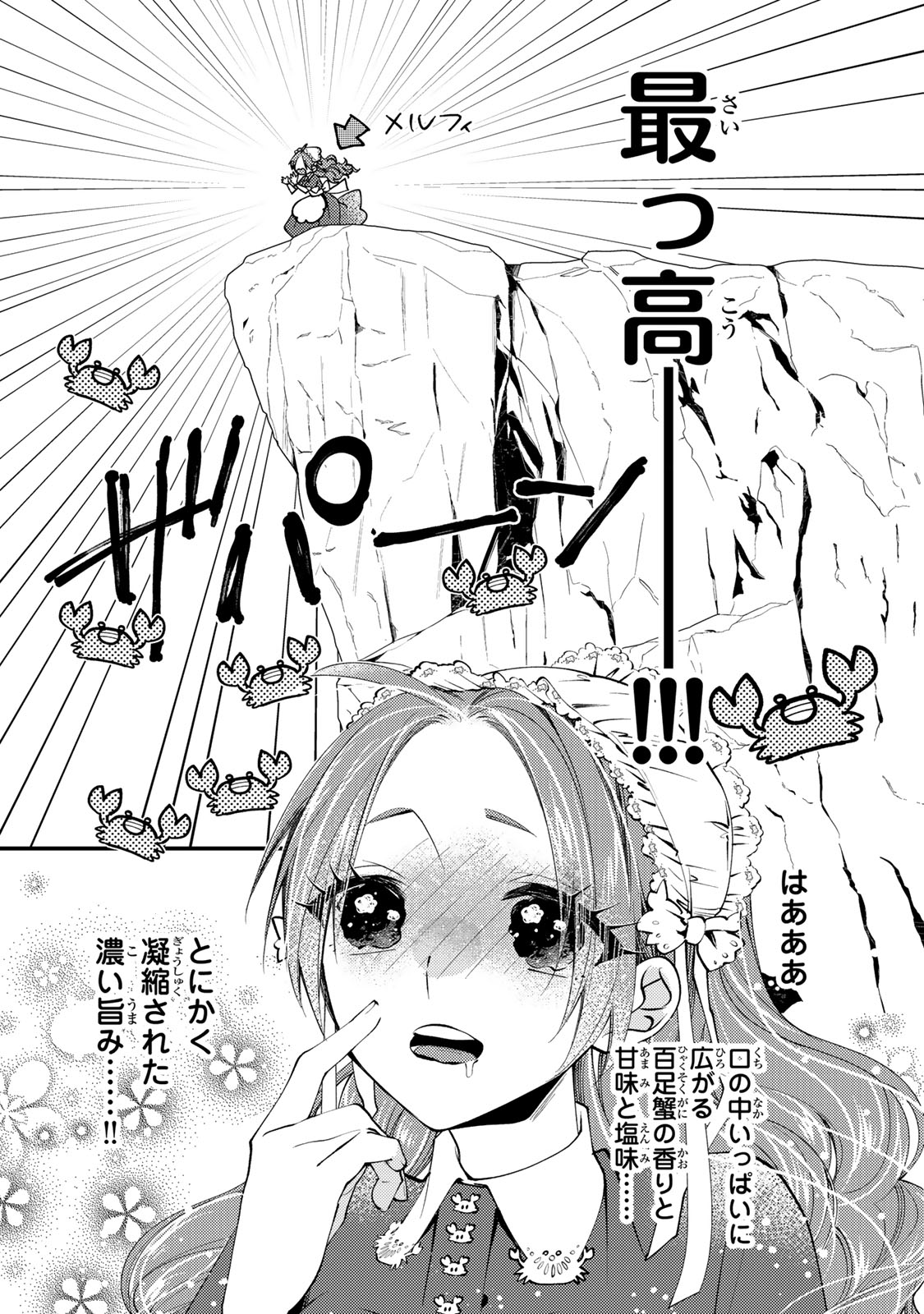 Akujiki Reijou to Kyouketsu Koushaku - Sono Mamono, Watashi ga Oishiku Itadakimasu! Chapter 67 24ページ