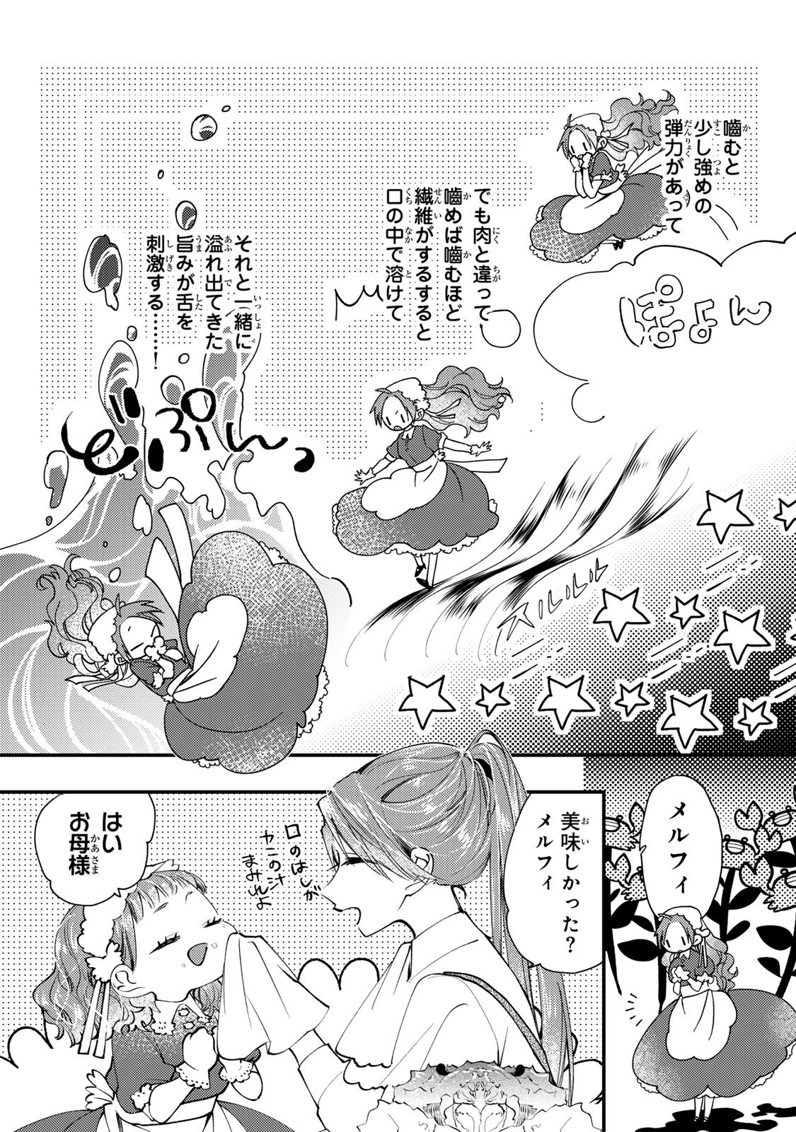 Akujiki Reijou to Kyouketsu Koushaku - Sono Mamono, Watashi ga Oishiku Itadakimasu! Chapter 67 25ページ