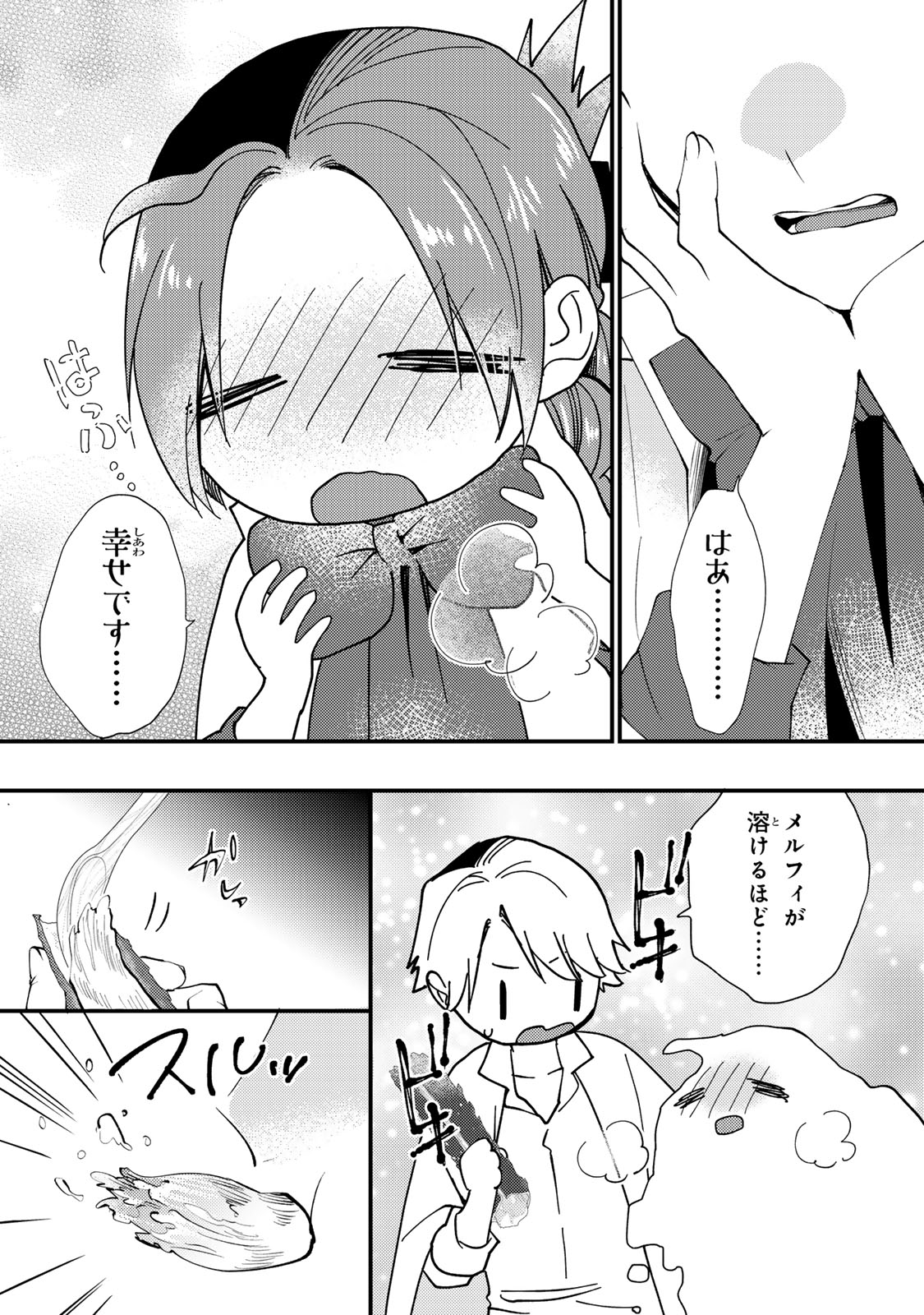 Akujiki Reijou to Kyouketsu Koushaku - Sono Mamono, Watashi ga Oishiku Itadakimasu! Chapter 67 26ページ