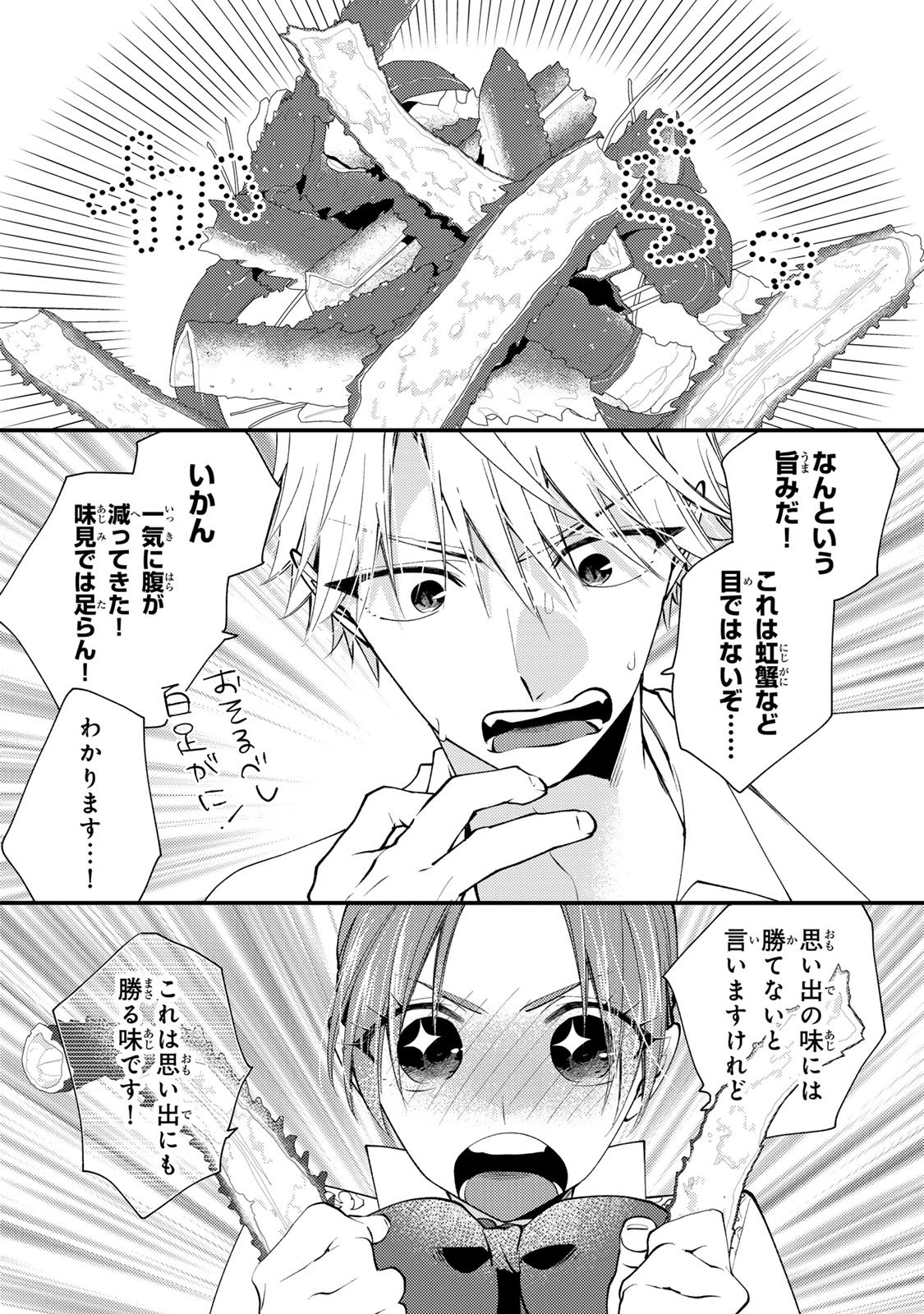 Akujiki Reijou to Kyouketsu Koushaku - Sono Mamono, Watashi ga Oishiku Itadakimasu! Chapter 67 28ページ