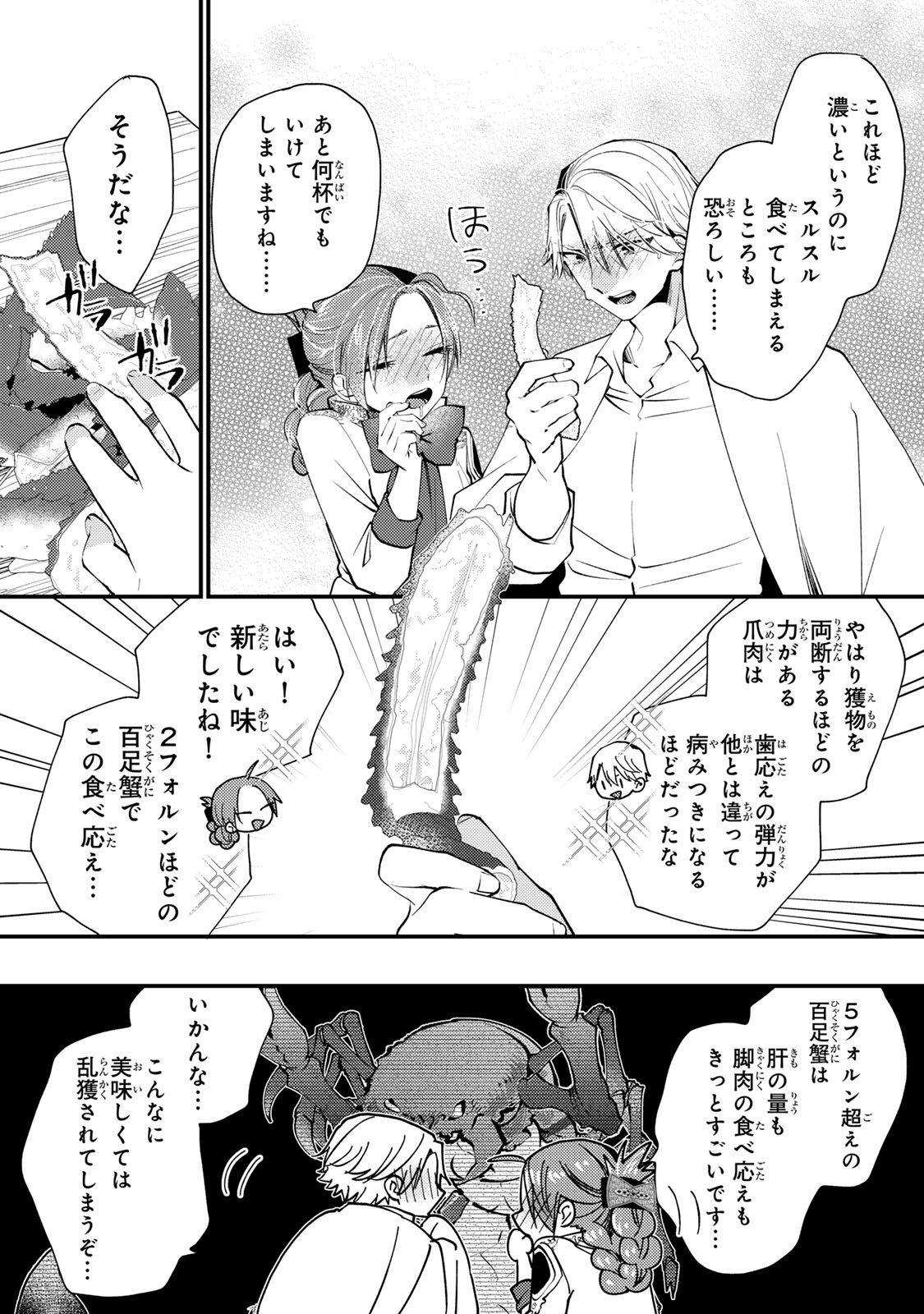Akujiki Reijou to Kyouketsu Koushaku - Sono Mamono, Watashi ga Oishiku Itadakimasu! Chapter 67 29ページ