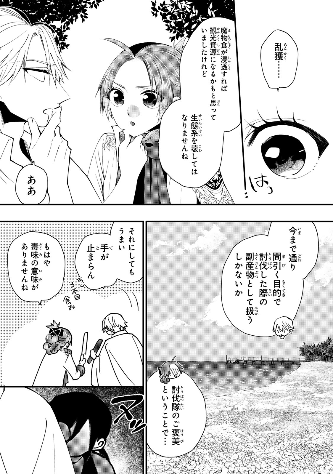 Akujiki Reijou to Kyouketsu Koushaku - Sono Mamono, Watashi ga Oishiku Itadakimasu! Chapter 67 30ページ