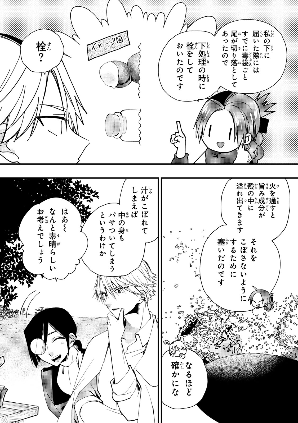 Akujiki Reijou to Kyouketsu Koushaku - Sono Mamono, Watashi ga Oishiku Itadakimasu! Chapter 67 4ページ