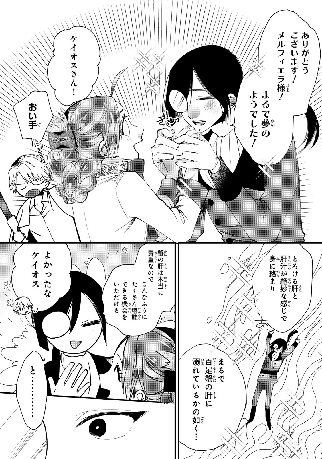 Akujiki Reijou to Kyouketsu Koushaku - Sono Mamono, Watashi ga Oishiku Itadakimasu! Chapter 67 31ページ