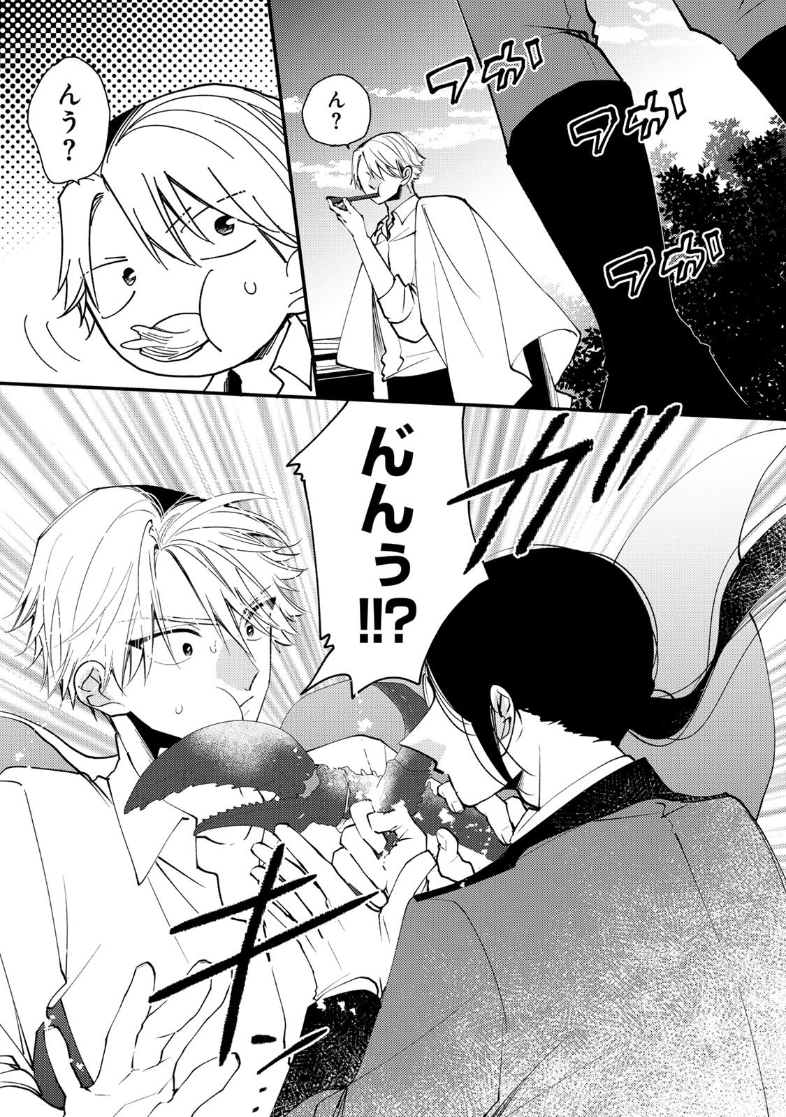 Akujiki Reijou to Kyouketsu Koushaku - Sono Mamono, Watashi ga Oishiku Itadakimasu! Chapter 67 32ページ