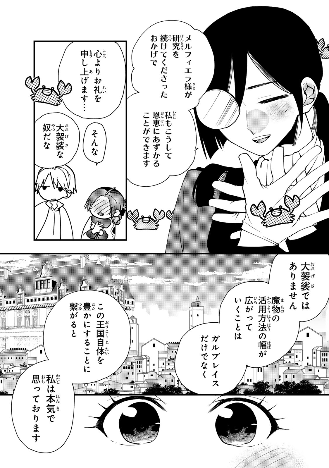 Akujiki Reijou to Kyouketsu Koushaku - Sono Mamono, Watashi ga Oishiku Itadakimasu! Chapter 67 5ページ