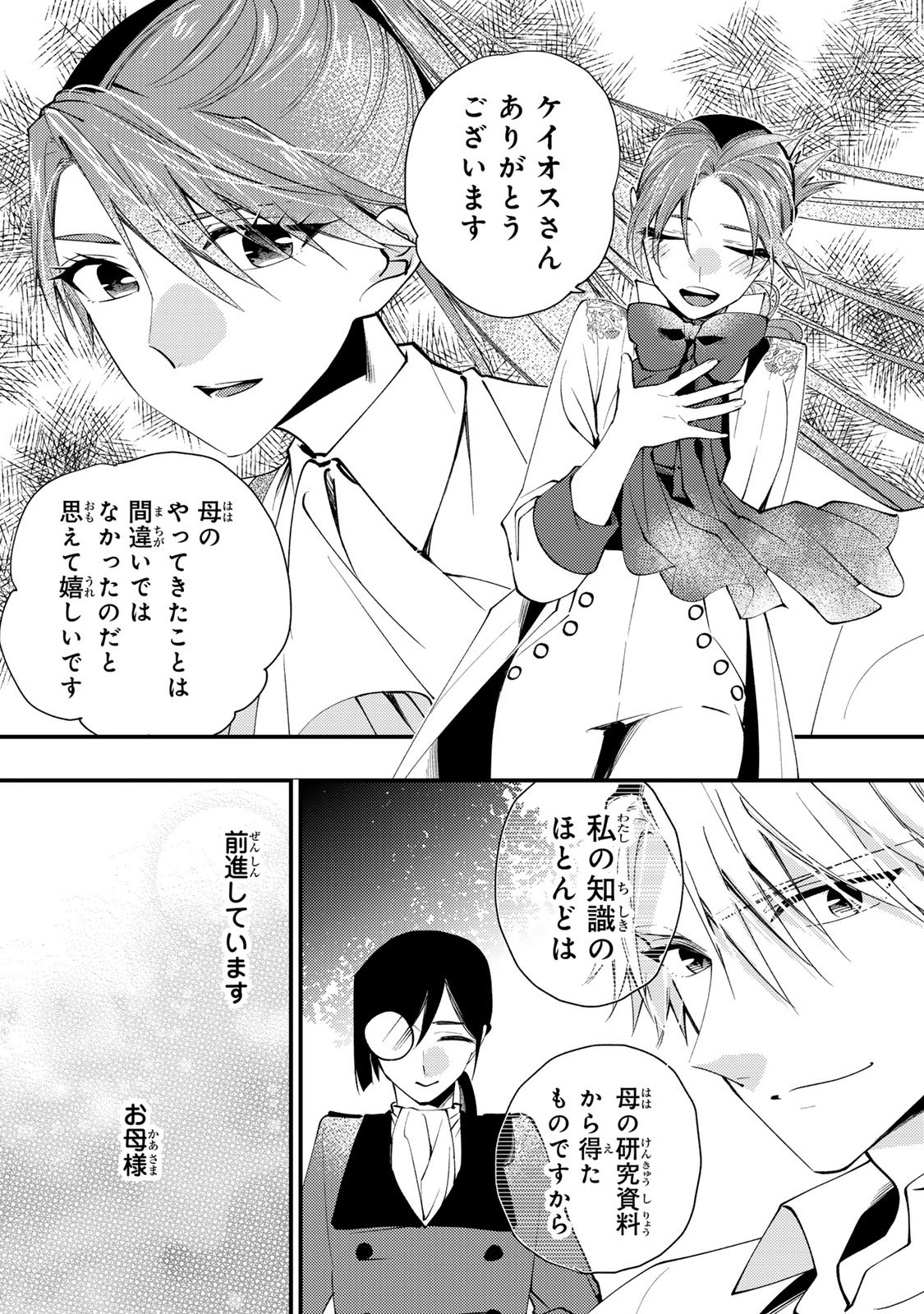 Akujiki Reijou to Kyouketsu Koushaku - Sono Mamono, Watashi ga Oishiku Itadakimasu! Chapter 67 6ページ