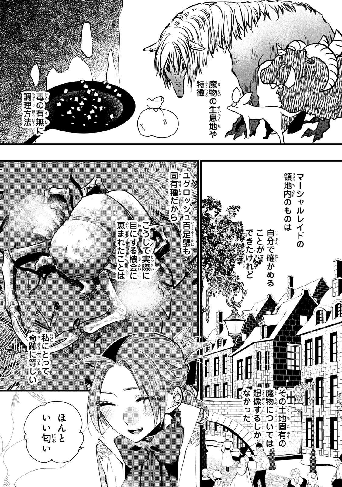 Akujiki Reijou to Kyouketsu Koushaku - Sono Mamono, Watashi ga Oishiku Itadakimasu! Chapter 67 7ページ