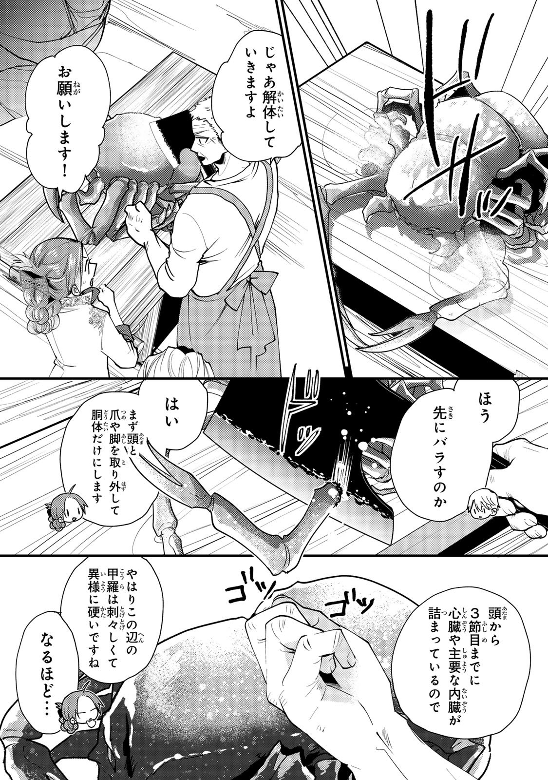 Akujiki Reijou to Kyouketsu Koushaku - Sono Mamono, Watashi ga Oishiku Itadakimasu! Chapter 67 8ページ