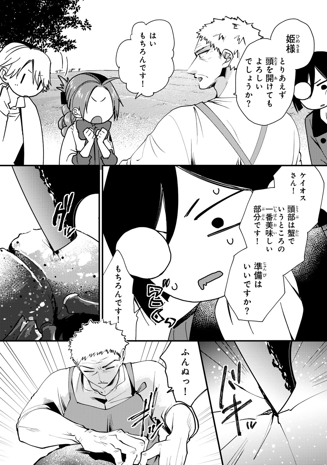 Akujiki Reijou to Kyouketsu Koushaku - Sono Mamono, Watashi ga Oishiku Itadakimasu! Chapter 67 9ページ