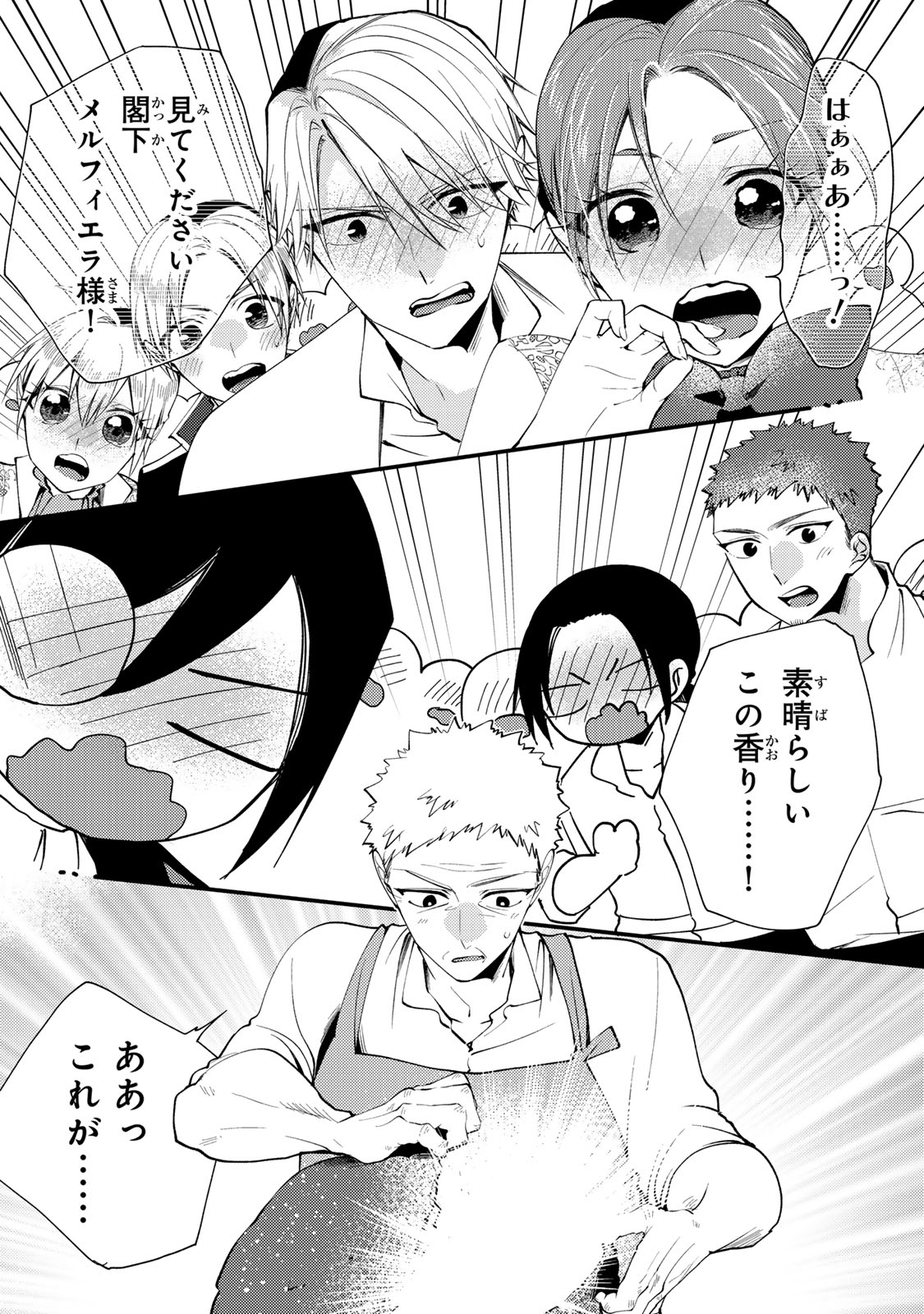 Akujiki Reijou to Kyouketsu Koushaku - Sono Mamono, Watashi ga Oishiku Itadakimasu! Chapter 67 10ページ