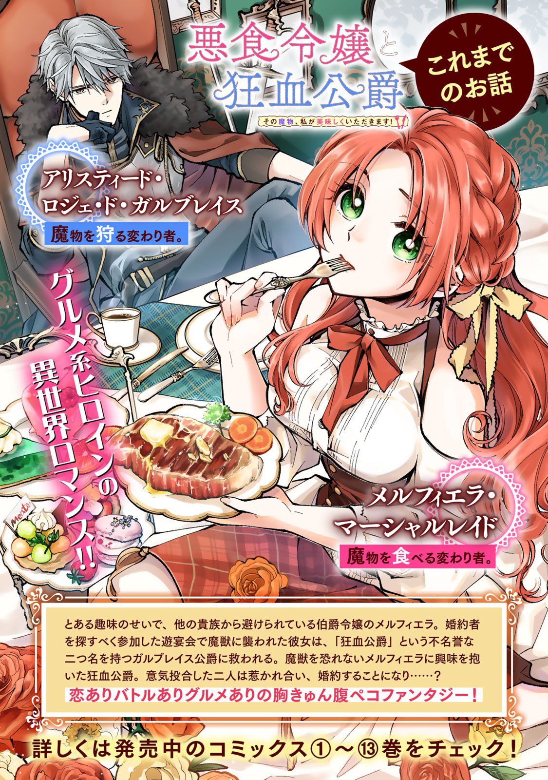 Akujiki Reijou to Kyouketsu Koushaku - Sono Mamono, Watashi ga Oishiku Itadakimasu! Chapter 68 2ページ