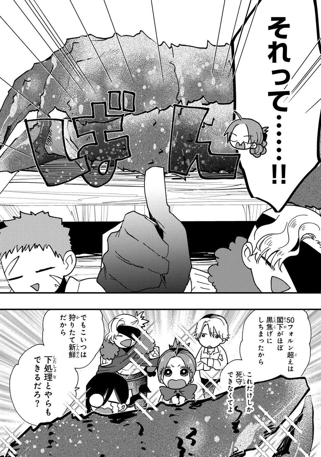 Akujiki Reijou to Kyouketsu Koushaku - Sono Mamono, Watashi ga Oishiku Itadakimasu! Chapter 68 11ページ