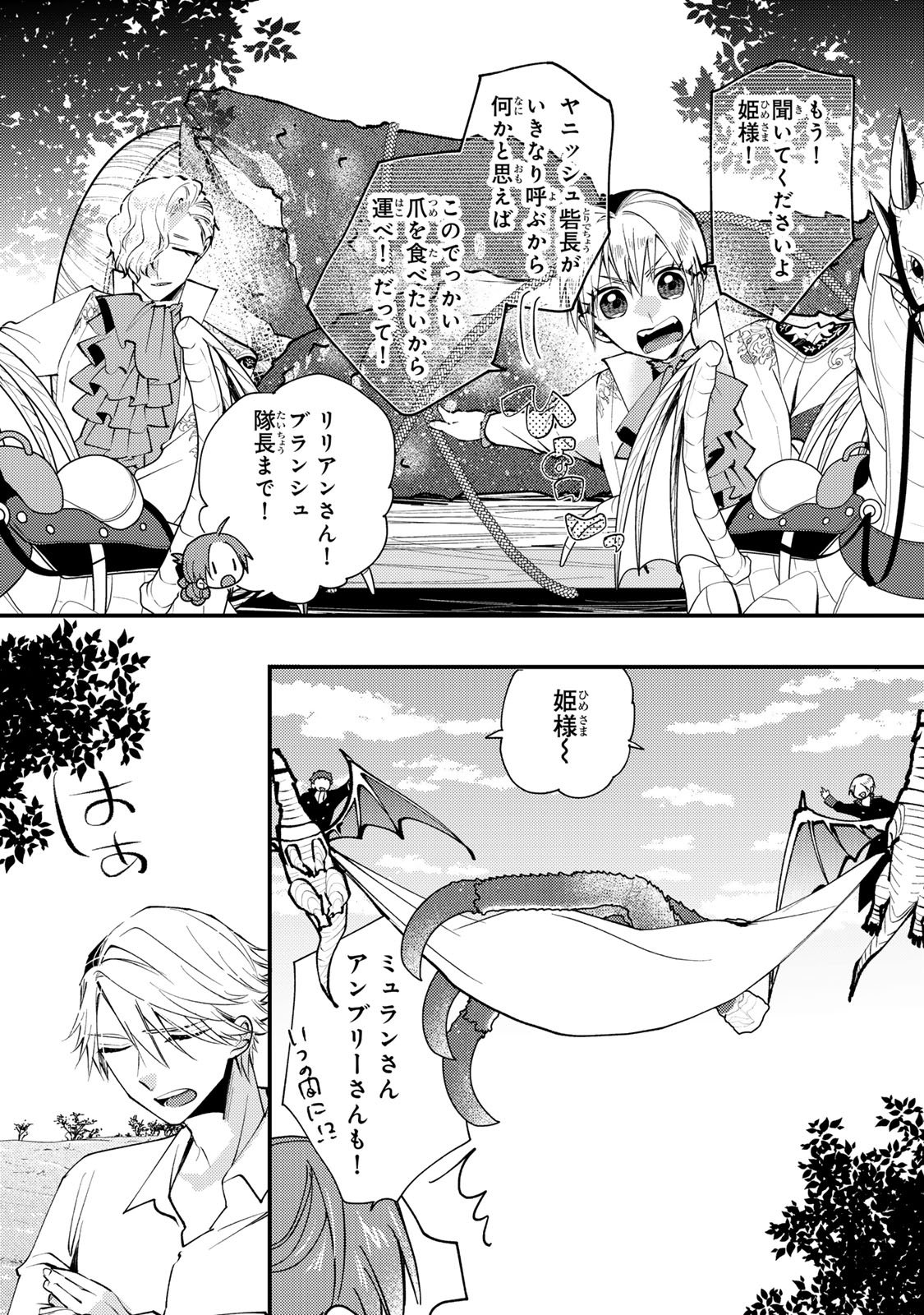 Akujiki Reijou to Kyouketsu Koushaku - Sono Mamono, Watashi ga Oishiku Itadakimasu! Chapter 68 12ページ