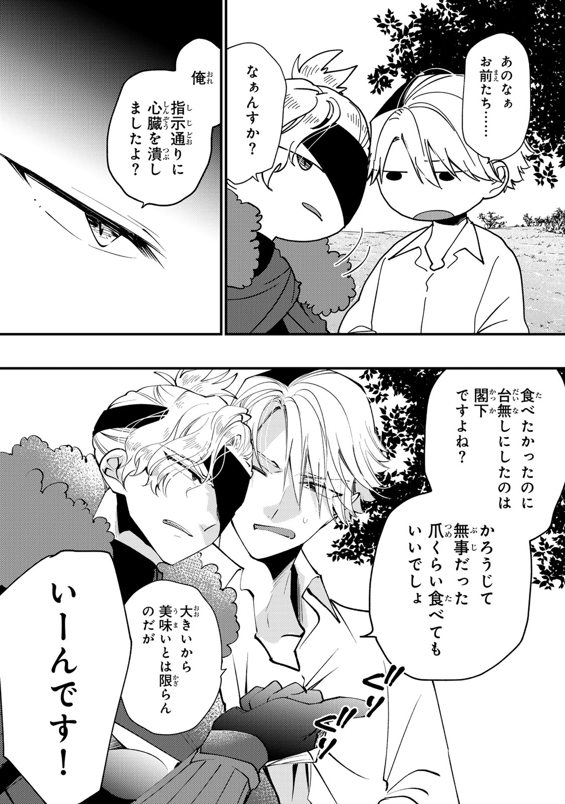 Akujiki Reijou to Kyouketsu Koushaku - Sono Mamono, Watashi ga Oishiku Itadakimasu! Chapter 68 13ページ
