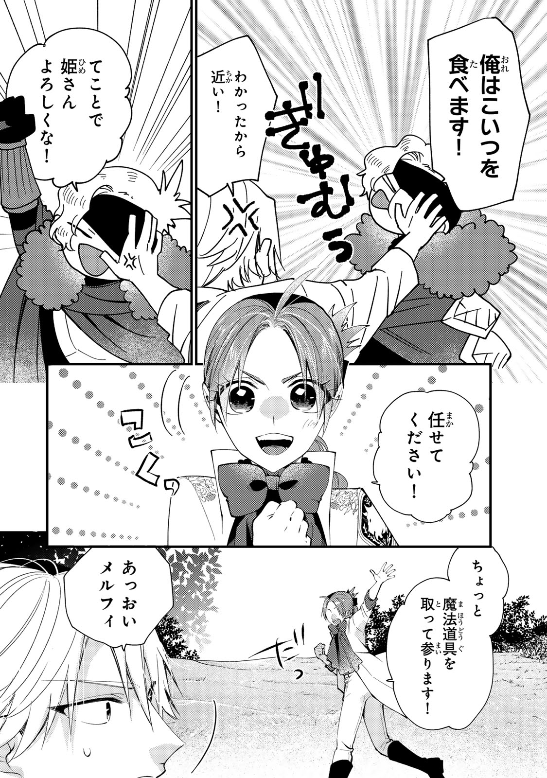 Akujiki Reijou to Kyouketsu Koushaku - Sono Mamono, Watashi ga Oishiku Itadakimasu! Chapter 68 14ページ