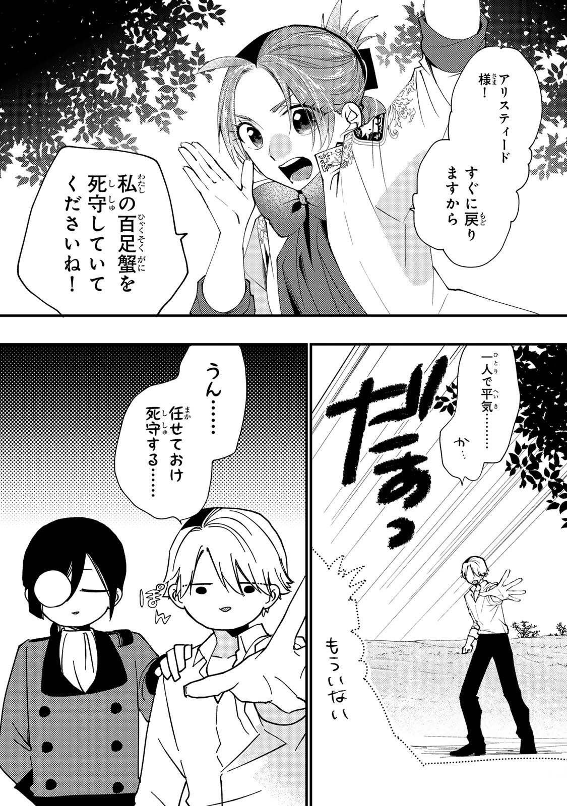 Akujiki Reijou to Kyouketsu Koushaku - Sono Mamono, Watashi ga Oishiku Itadakimasu! Chapter 68 15ページ