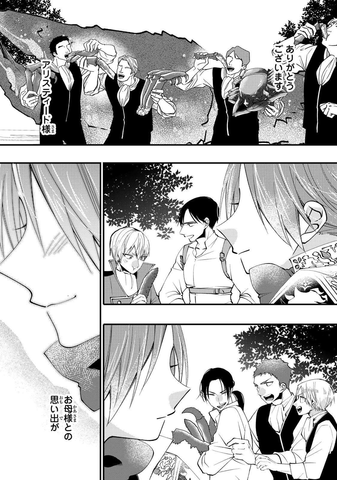 Akujiki Reijou to Kyouketsu Koushaku - Sono Mamono, Watashi ga Oishiku Itadakimasu! Chapter 68 16ページ