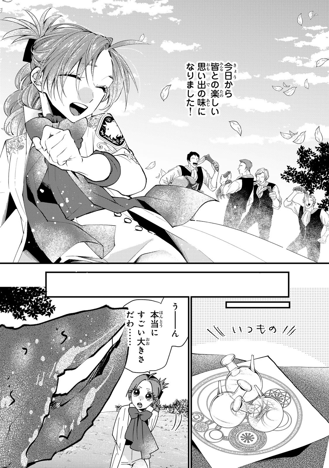 Akujiki Reijou to Kyouketsu Koushaku - Sono Mamono, Watashi ga Oishiku Itadakimasu! Chapter 68 17ページ