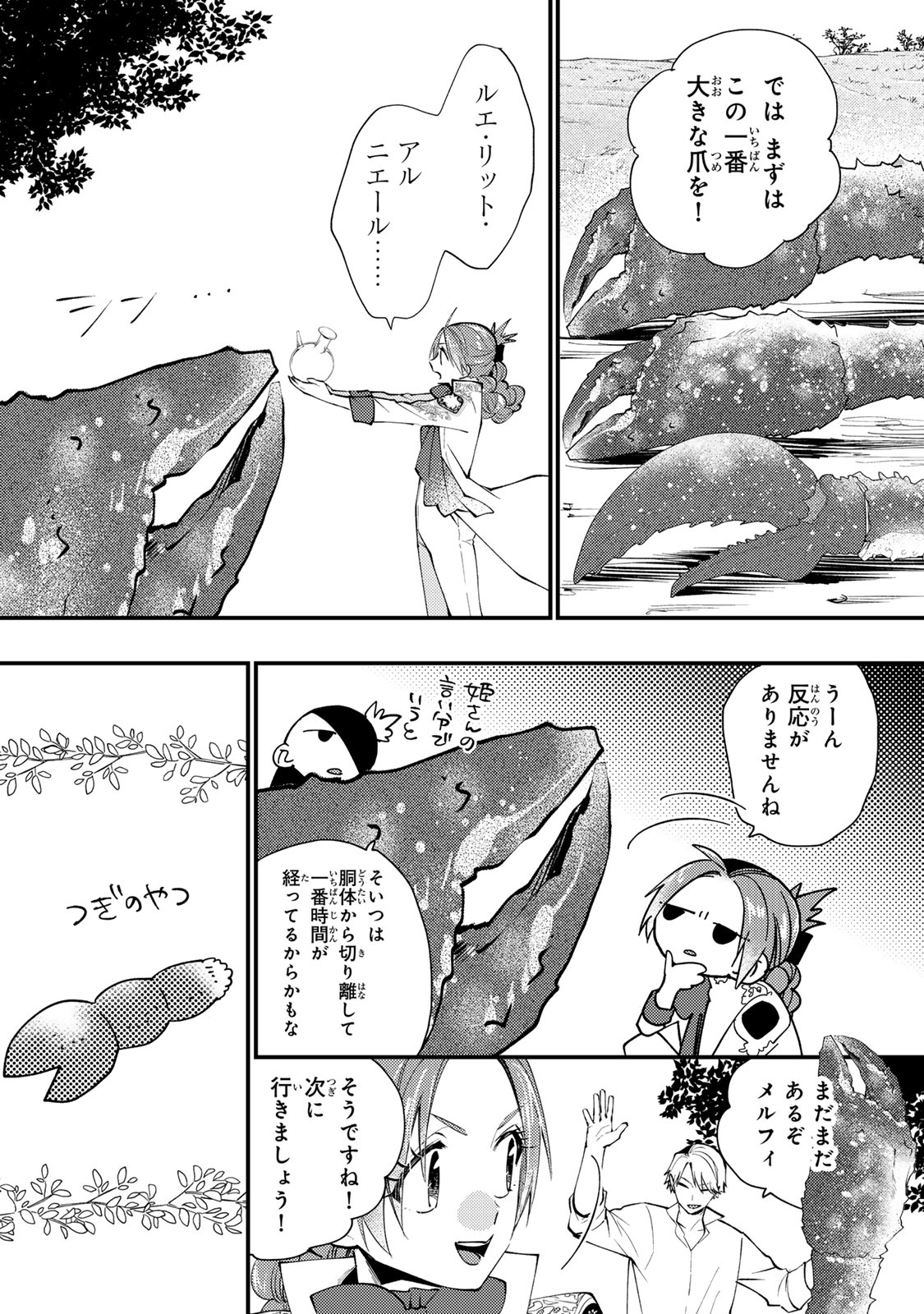 Akujiki Reijou to Kyouketsu Koushaku - Sono Mamono, Watashi ga Oishiku Itadakimasu! Chapter 68 18ページ