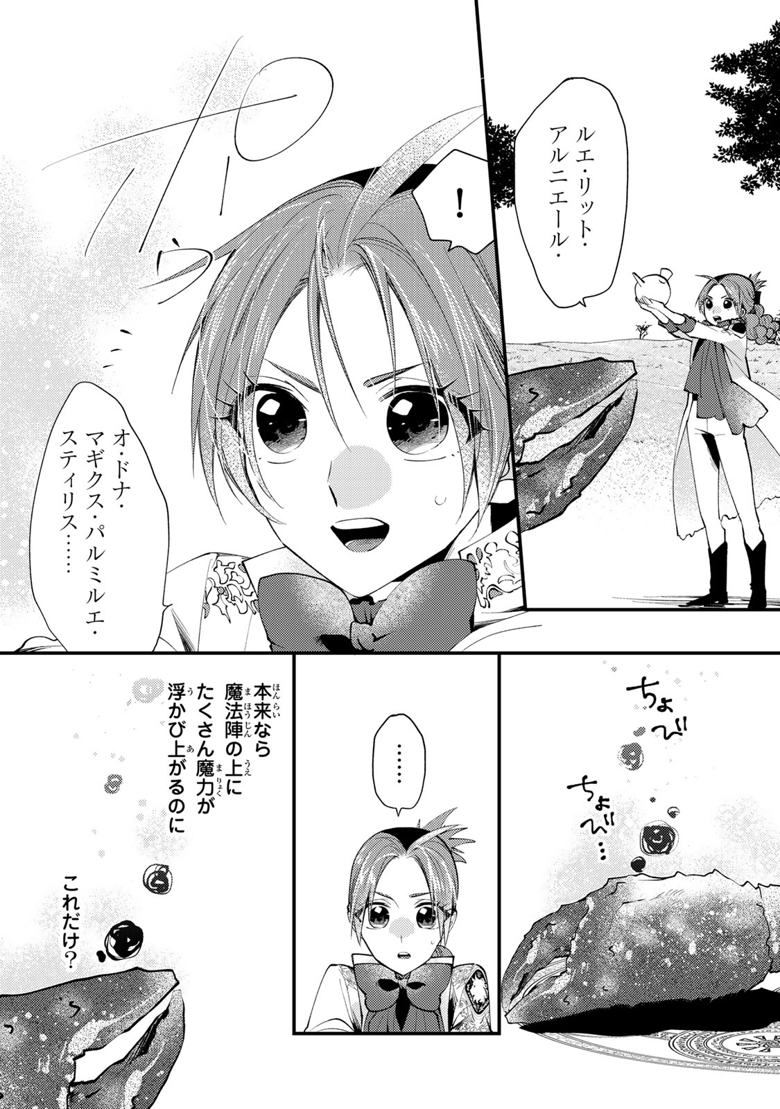 Akujiki Reijou to Kyouketsu Koushaku - Sono Mamono, Watashi ga Oishiku Itadakimasu! Chapter 68 19ページ