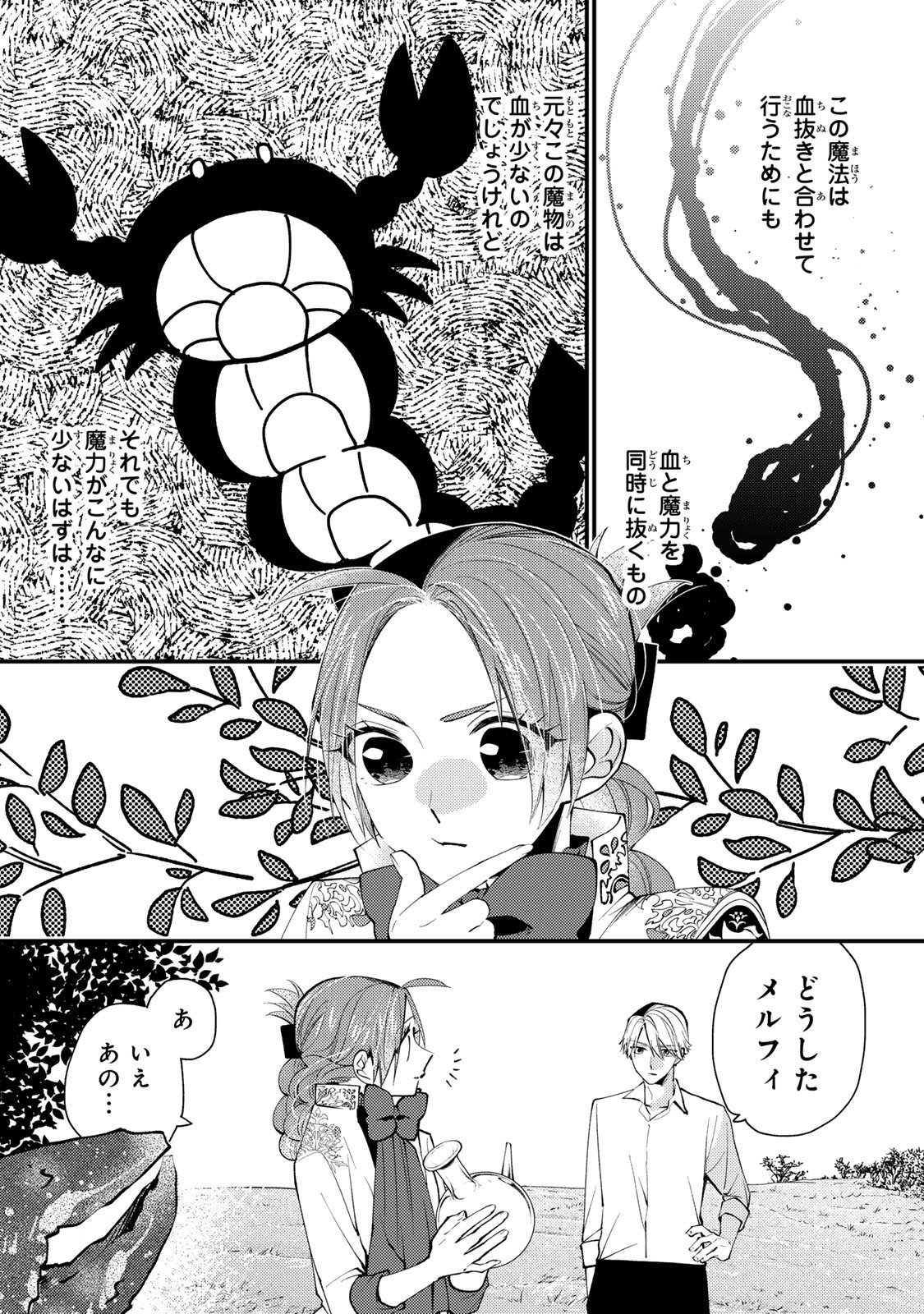 Akujiki Reijou to Kyouketsu Koushaku - Sono Mamono, Watashi ga Oishiku Itadakimasu! Chapter 68 20ページ