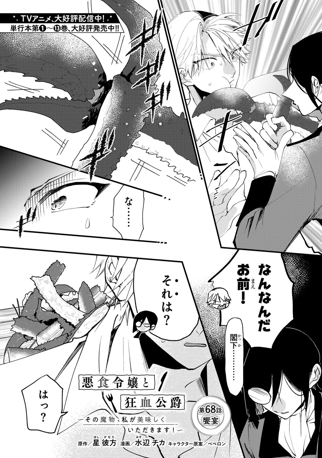 Akujiki Reijou to Kyouketsu Koushaku - Sono Mamono, Watashi ga Oishiku Itadakimasu! Chapter 68 3ページ