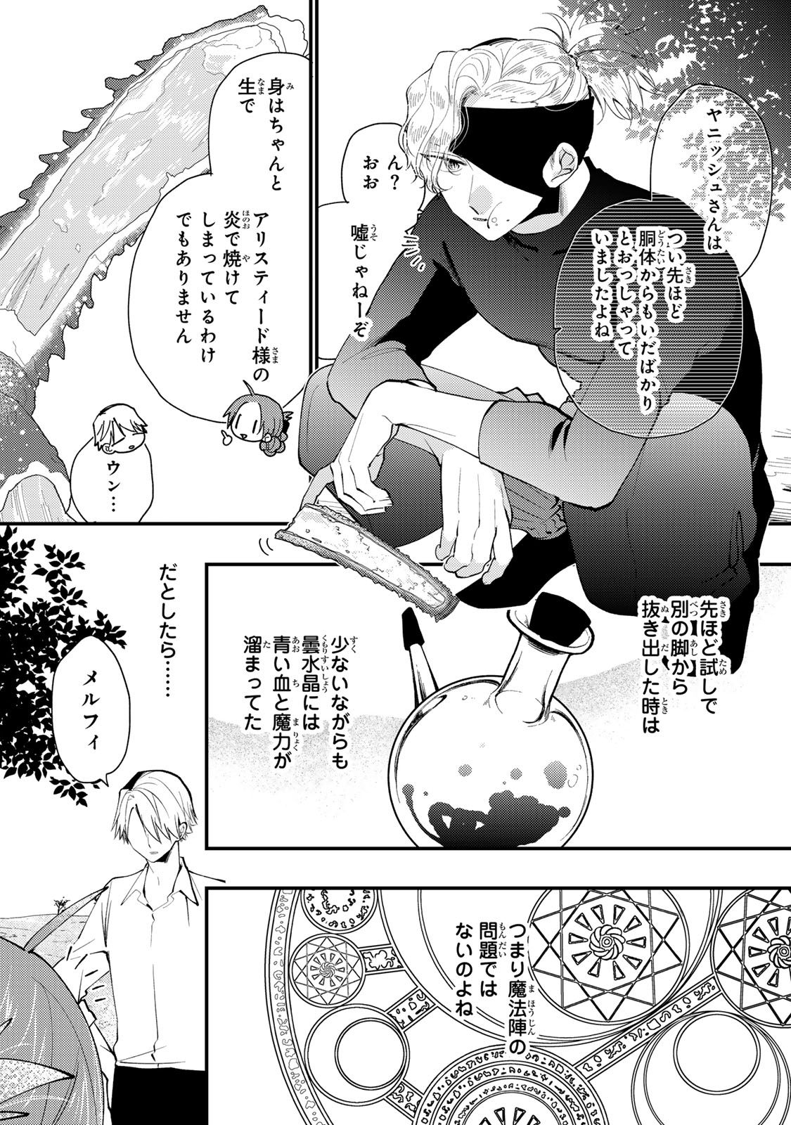 Akujiki Reijou to Kyouketsu Koushaku - Sono Mamono, Watashi ga Oishiku Itadakimasu! Chapter 68 21ページ