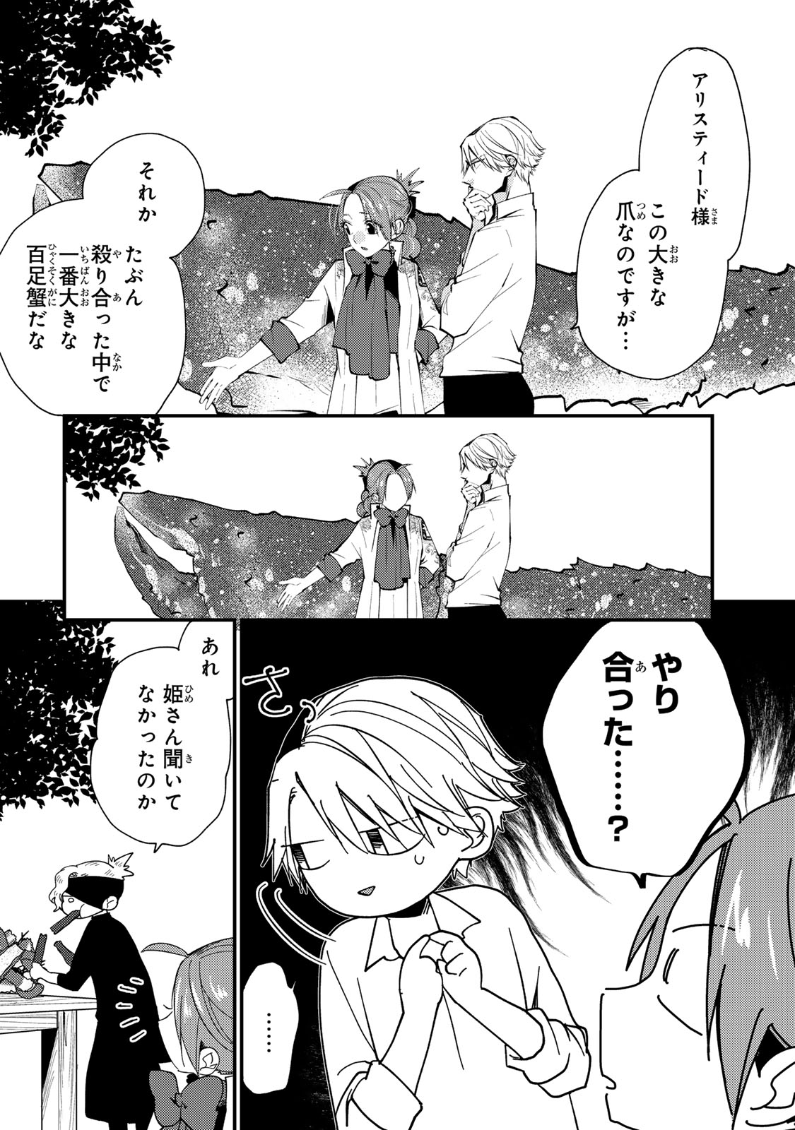 Akujiki Reijou to Kyouketsu Koushaku - Sono Mamono, Watashi ga Oishiku Itadakimasu! Chapter 68 22ページ