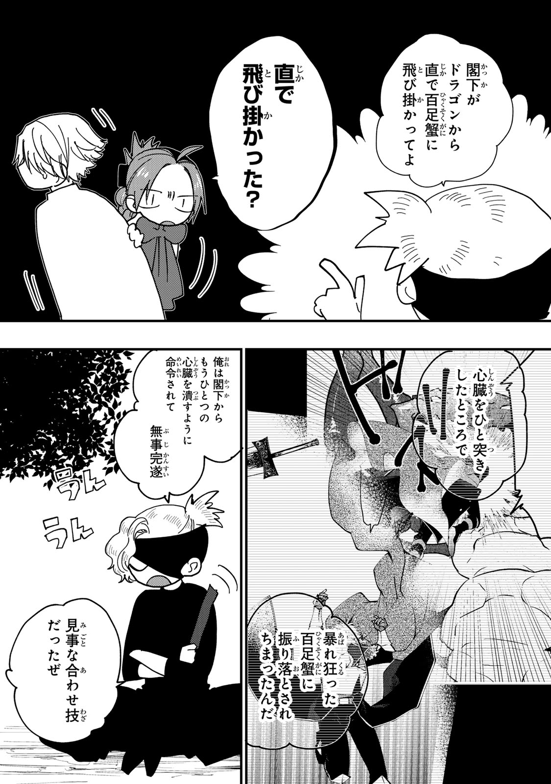Akujiki Reijou to Kyouketsu Koushaku - Sono Mamono, Watashi ga Oishiku Itadakimasu! Chapter 68 23ページ