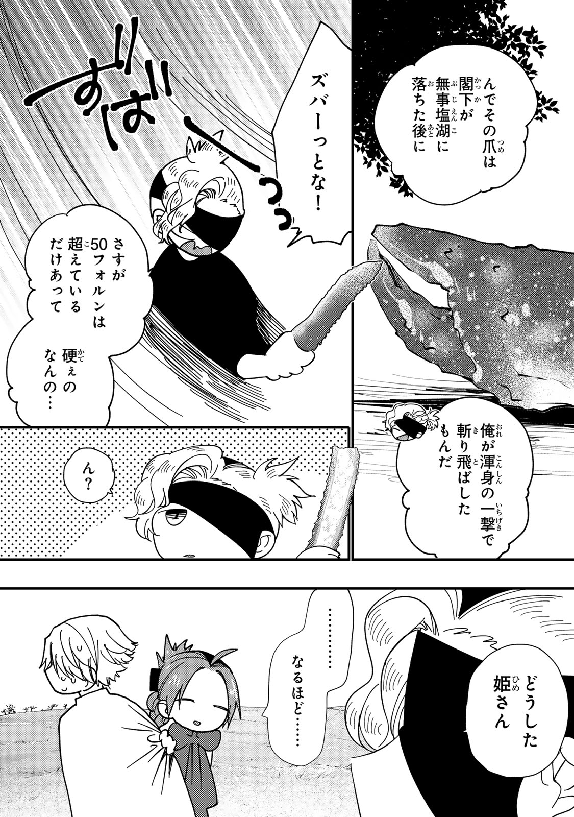 Akujiki Reijou to Kyouketsu Koushaku - Sono Mamono, Watashi ga Oishiku Itadakimasu! Chapter 68 24ページ