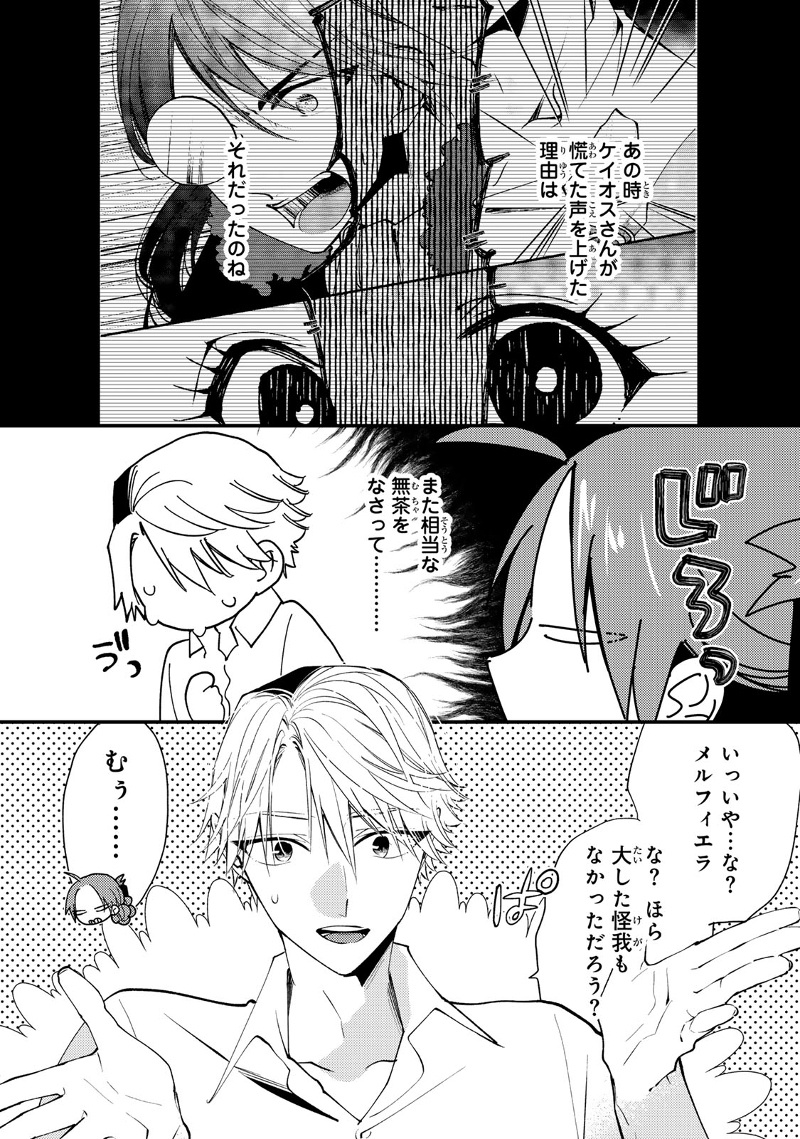 Akujiki Reijou to Kyouketsu Koushaku - Sono Mamono, Watashi ga Oishiku Itadakimasu! Chapter 68 25ページ