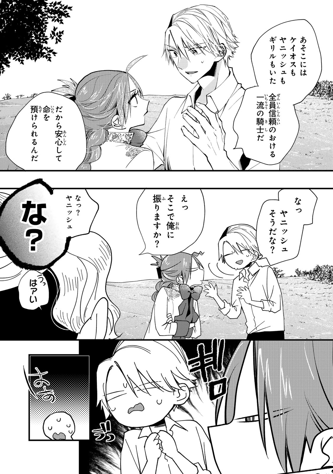 Akujiki Reijou to Kyouketsu Koushaku - Sono Mamono, Watashi ga Oishiku Itadakimasu! Chapter 68 26ページ