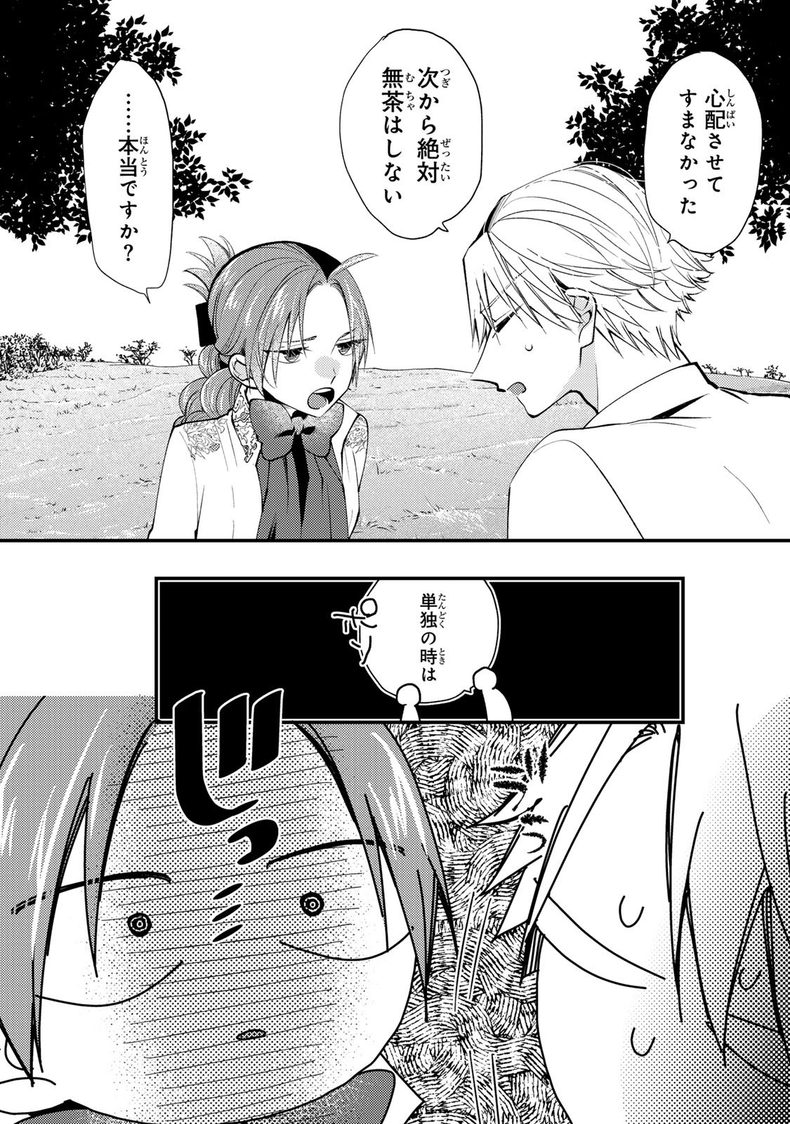 Akujiki Reijou to Kyouketsu Koushaku - Sono Mamono, Watashi ga Oishiku Itadakimasu! Chapter 68 27ページ
