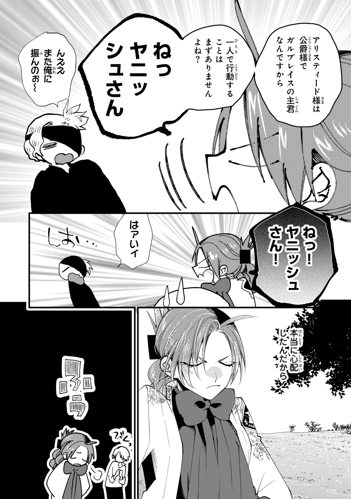 Akujiki Reijou to Kyouketsu Koushaku - Sono Mamono, Watashi ga Oishiku Itadakimasu! Chapter 68 28ページ