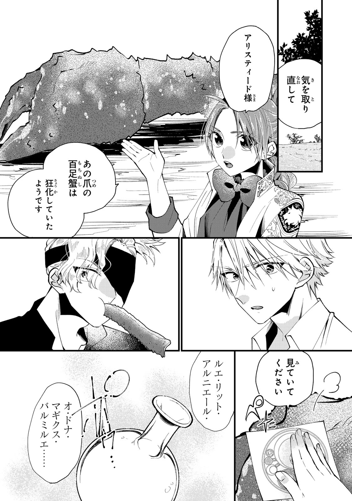 Akujiki Reijou to Kyouketsu Koushaku - Sono Mamono, Watashi ga Oishiku Itadakimasu! Chapter 68 29ページ