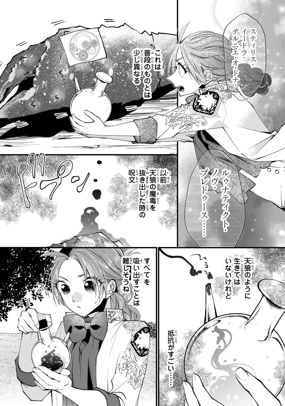 Akujiki Reijou to Kyouketsu Koushaku - Sono Mamono, Watashi ga Oishiku Itadakimasu! Chapter 68 30ページ