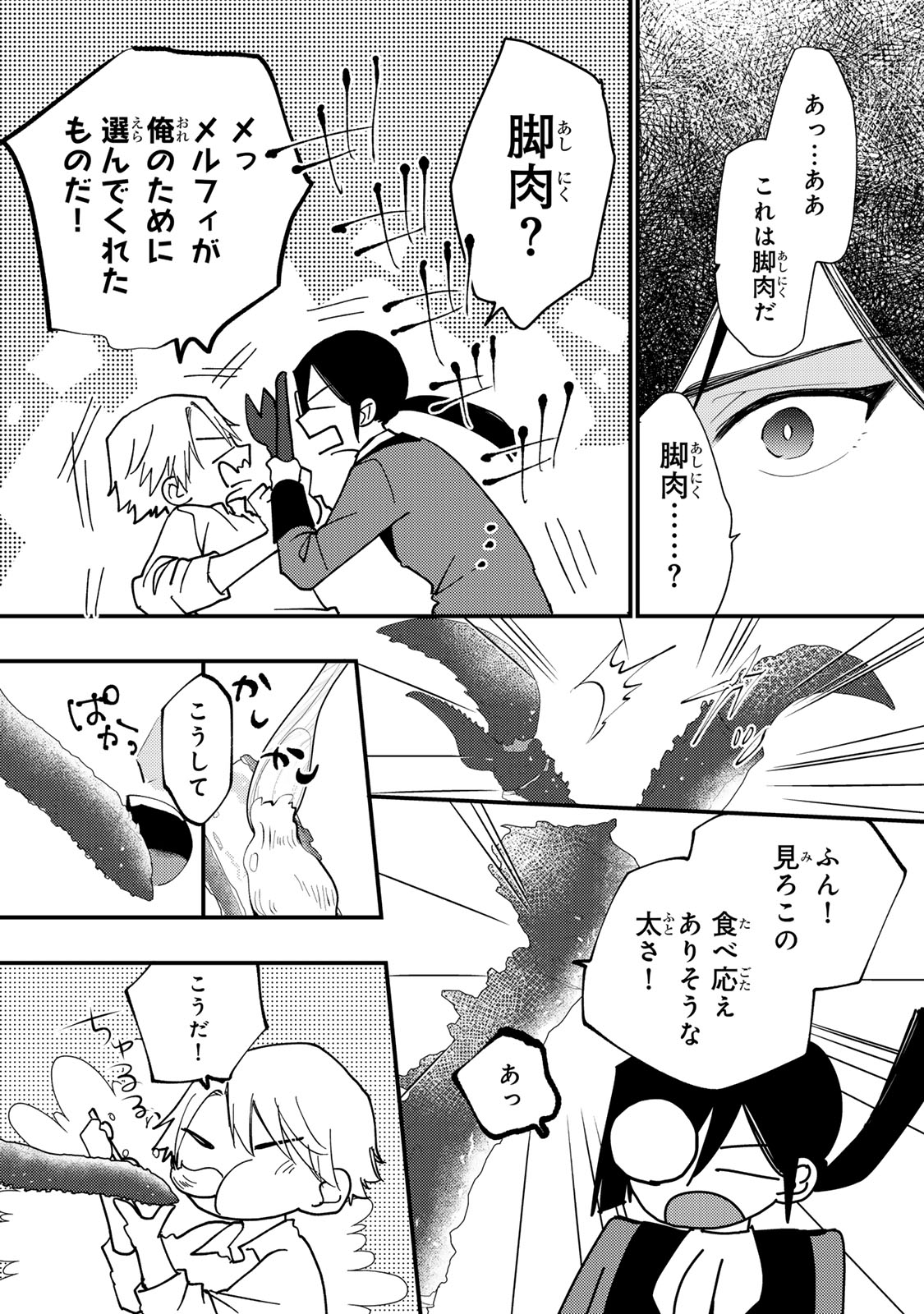 Akujiki Reijou to Kyouketsu Koushaku - Sono Mamono, Watashi ga Oishiku Itadakimasu! Chapter 68 4ページ
