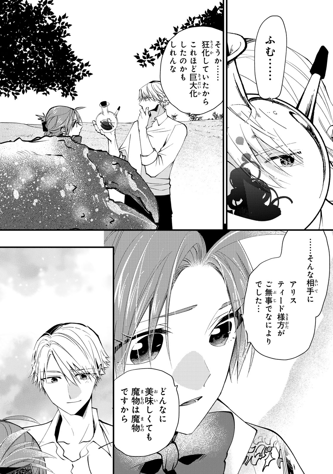 Akujiki Reijou to Kyouketsu Koushaku - Sono Mamono, Watashi ga Oishiku Itadakimasu! Chapter 68 31ページ