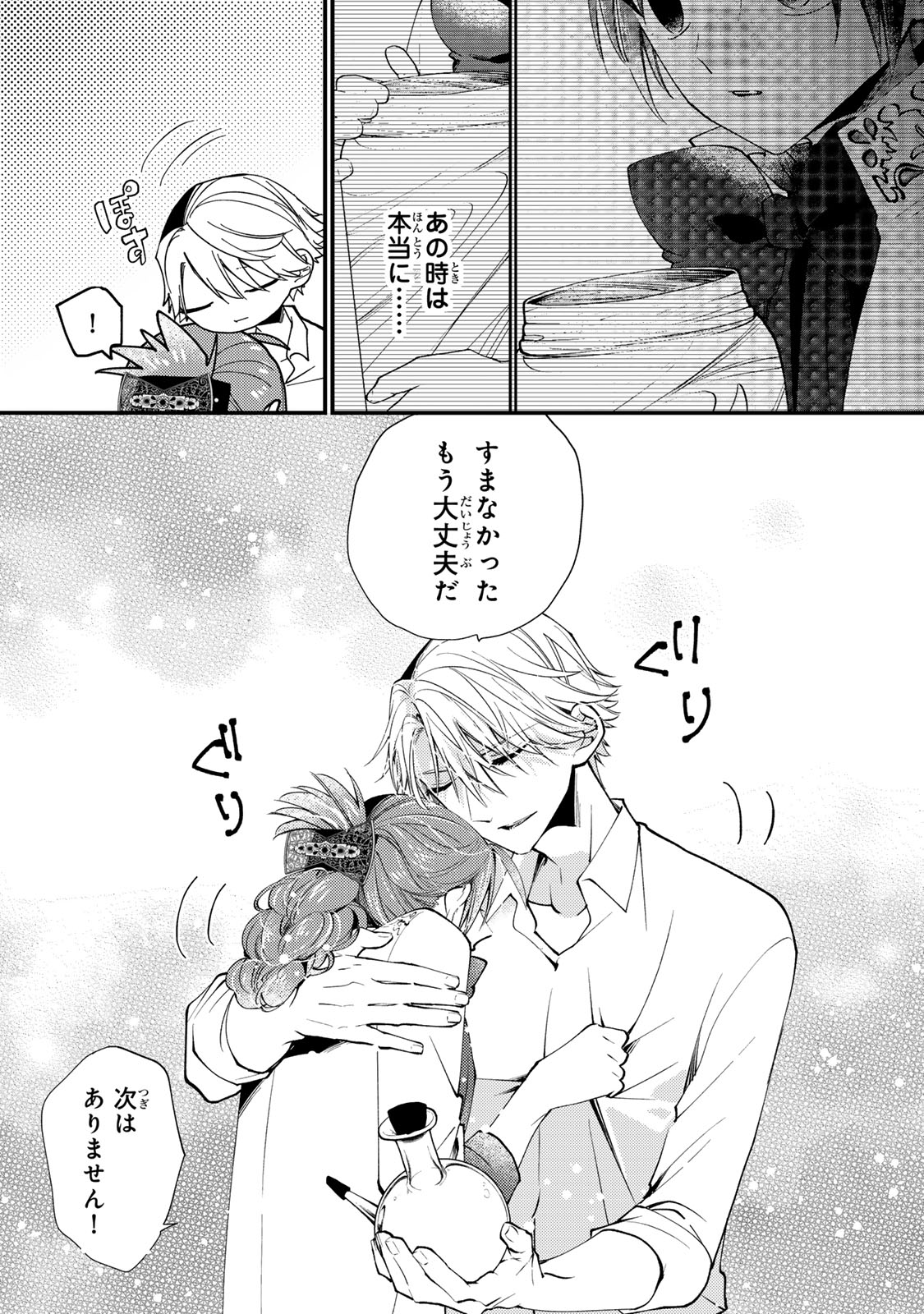 Akujiki Reijou to Kyouketsu Koushaku - Sono Mamono, Watashi ga Oishiku Itadakimasu! Chapter 68 32ページ
