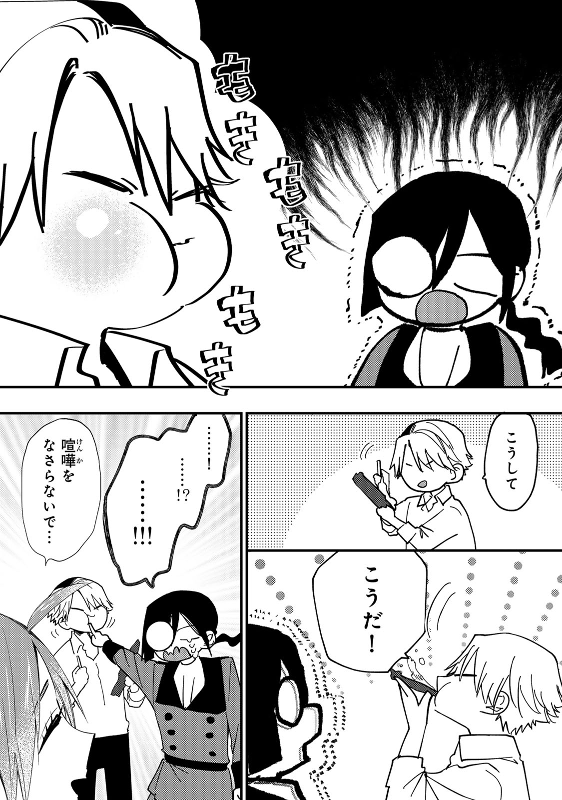 Akujiki Reijou to Kyouketsu Koushaku - Sono Mamono, Watashi ga Oishiku Itadakimasu! Chapter 68 5ページ