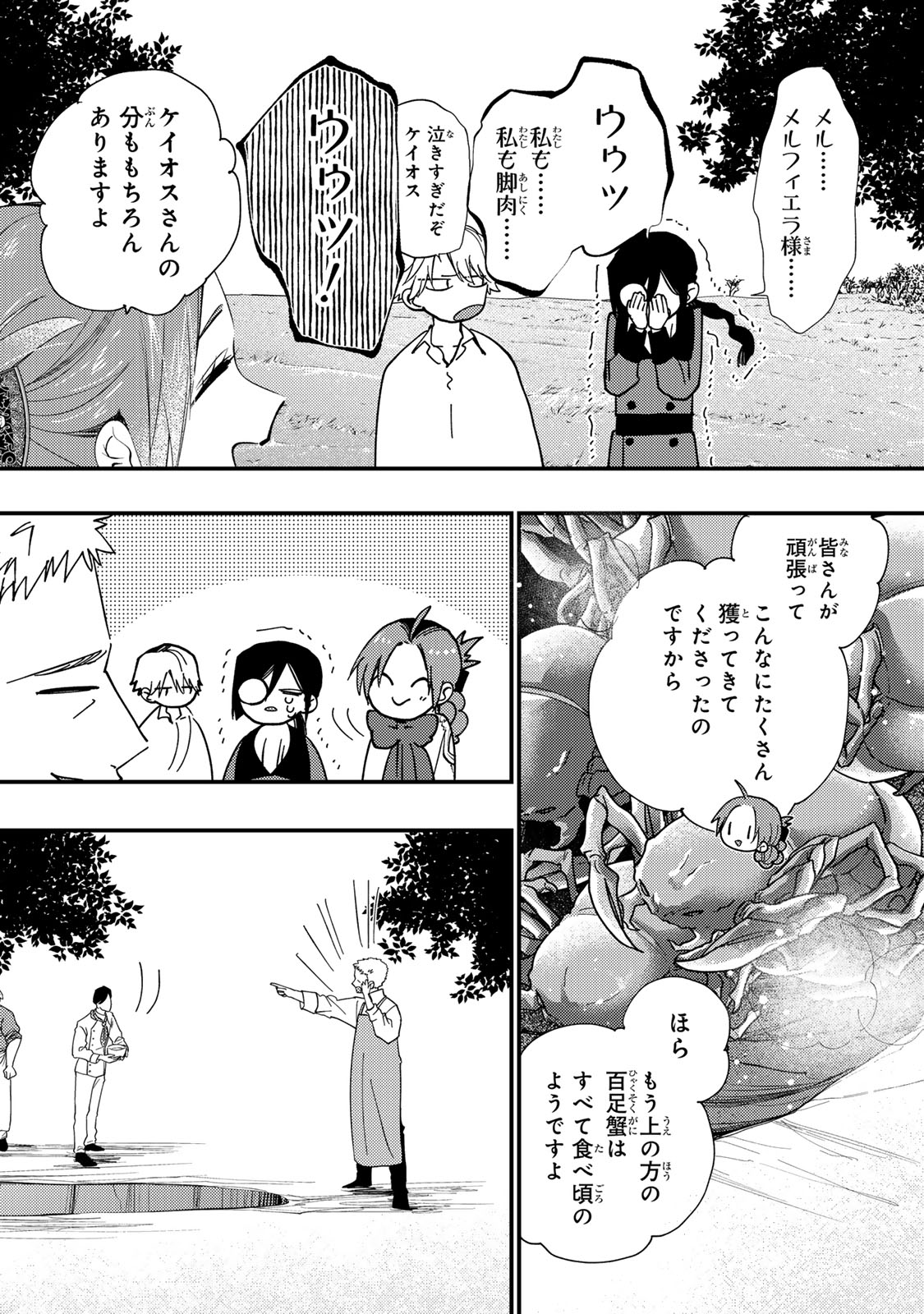 Akujiki Reijou to Kyouketsu Koushaku - Sono Mamono, Watashi ga Oishiku Itadakimasu! Chapter 68 6ページ