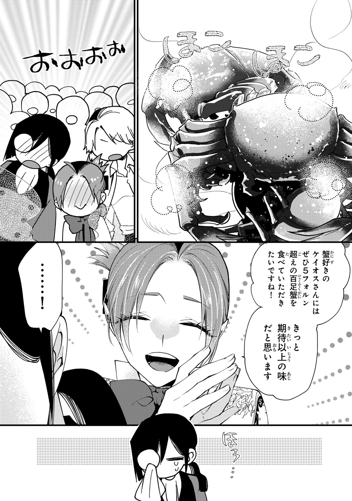 Akujiki Reijou to Kyouketsu Koushaku - Sono Mamono, Watashi ga Oishiku Itadakimasu! Chapter 68 7ページ