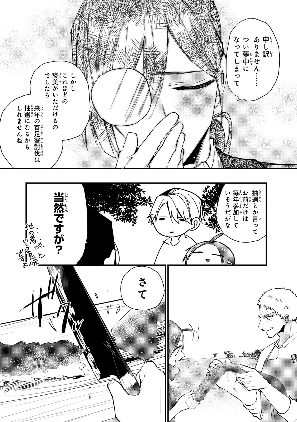 Akujiki Reijou to Kyouketsu Koushaku - Sono Mamono, Watashi ga Oishiku Itadakimasu! Chapter 68 8ページ