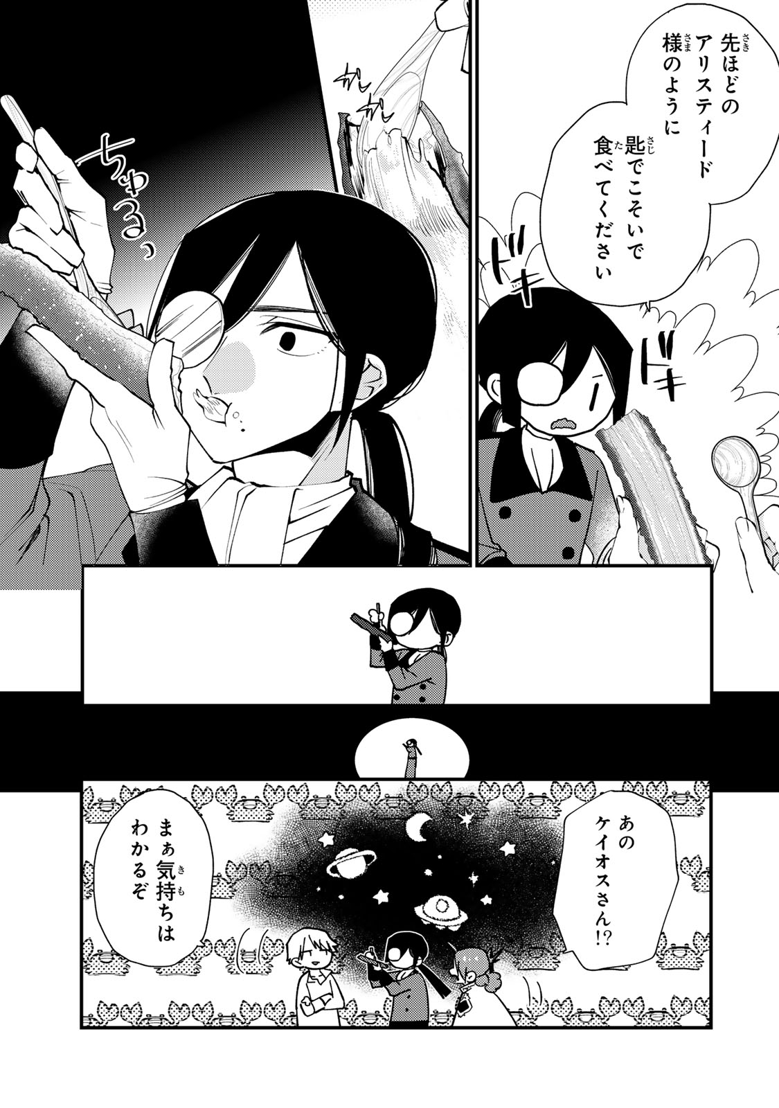 Akujiki Reijou to Kyouketsu Koushaku - Sono Mamono, Watashi ga Oishiku Itadakimasu! Chapter 68 9ページ