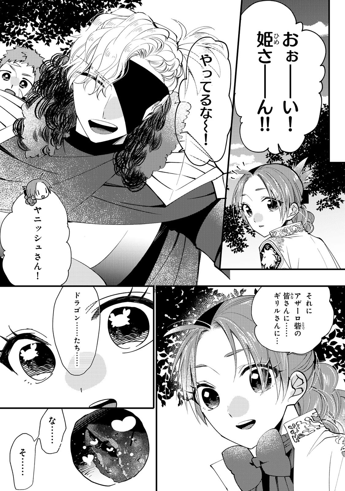 Akujiki Reijou to Kyouketsu Koushaku - Sono Mamono, Watashi ga Oishiku Itadakimasu! Chapter 68 10ページ