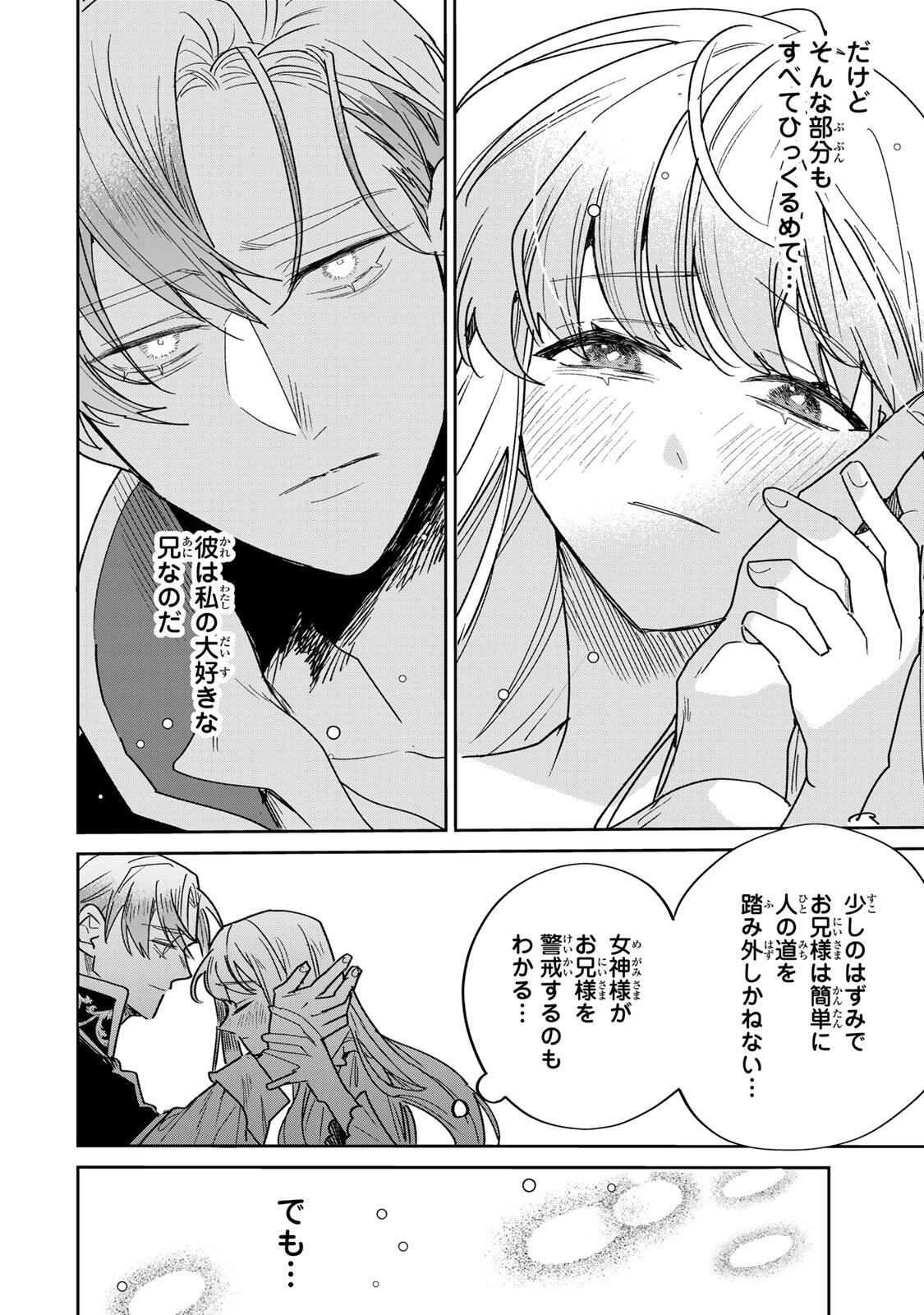Shi ni Modori no Sachiusu Reijou, Konse de wa Saikyou Last Boss Ogikei-sama ni Dekiaisaretemasu Chapter 40.2 11ページ
