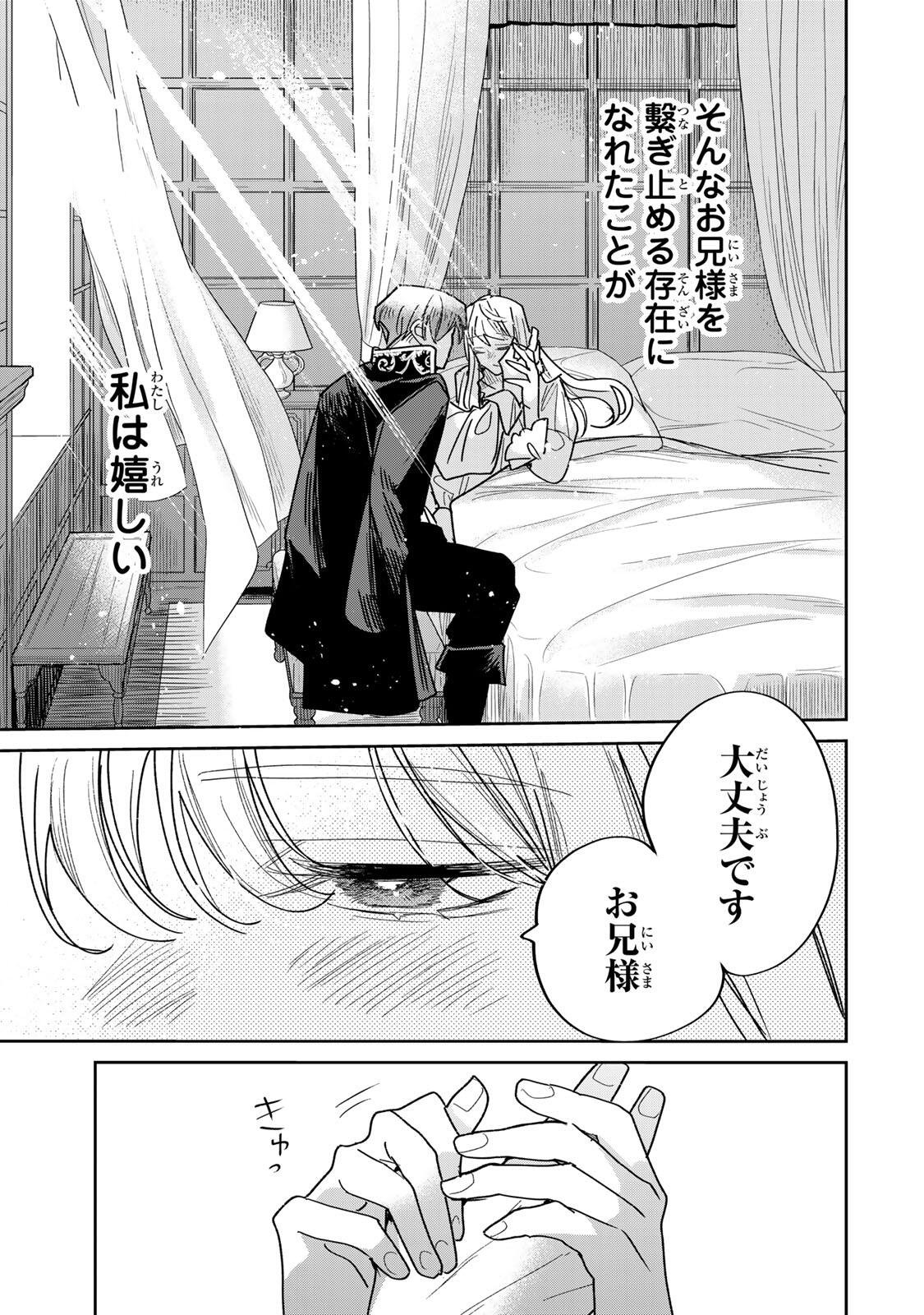 Shi ni Modori no Sachiusu Reijou, Konse de wa Saikyou Last Boss Ogikei-sama ni Dekiaisaretemasu Chapter 40.2 12ページ